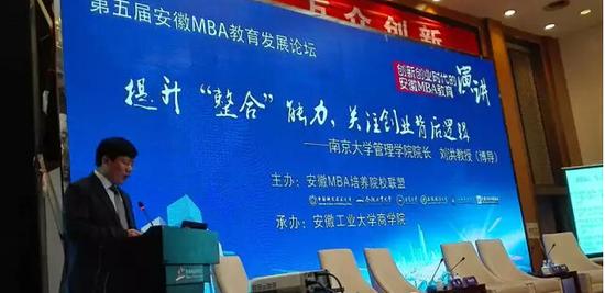 南京大学管理学院院长刘洪教授作主题演讲