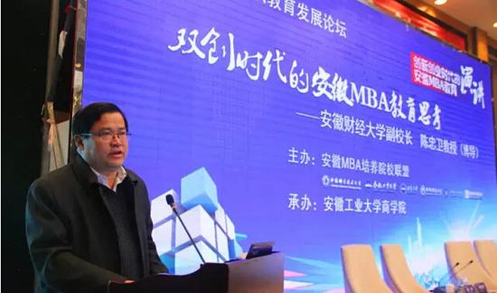 安徽财经大学副校长陈忠卫教授作主题演讲