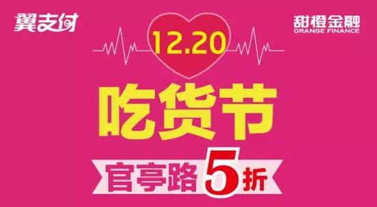 首届安徽电信翼支付吃货节官亭路盛大起航
