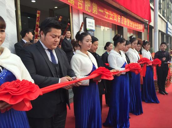 汇中财富合肥第一分公司长江路营业部举行盛大