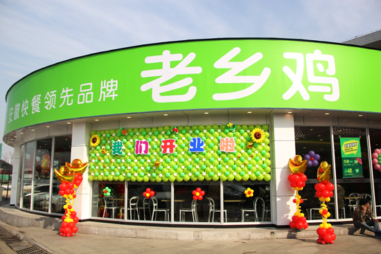 老乡鸡符离服务区餐厅开业 拉开高速服务区餐饮状况新篇章_新浪安徽_新浪网