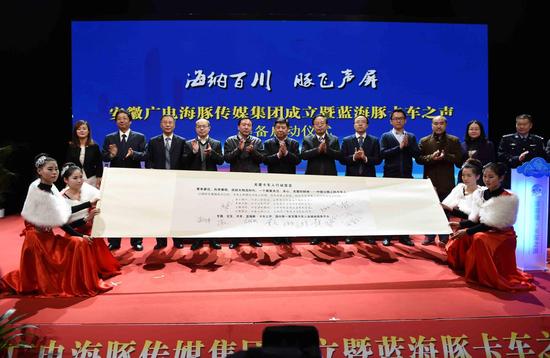 安徽广电海豚传媒集团正式成立 构建卡车文化