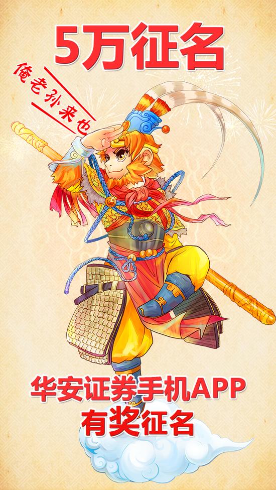 掌上理财时代到来 华安证券APP悬赏5万求赐