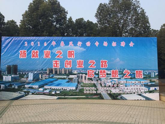 合肥包河区举办春风行动招聘会 近600名求职者