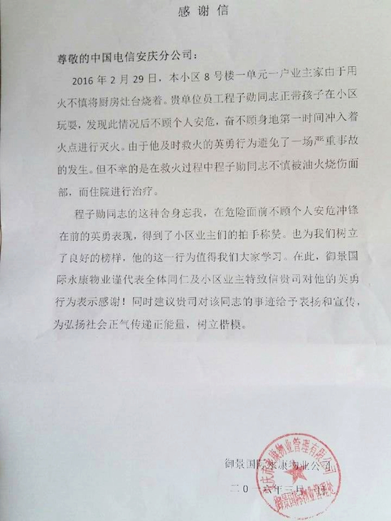 中国电信安庆分公司员工见义勇为舍身救火