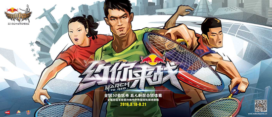 参加羽林争霸红牛城市羽毛球赛 赢里约观奥运