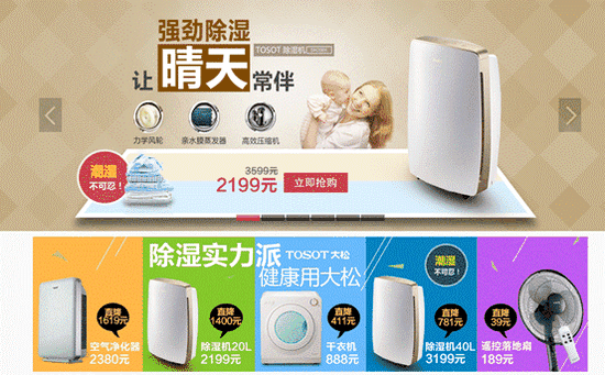 无惧回南天 TOSOT干衣除湿机打造干爽晴天