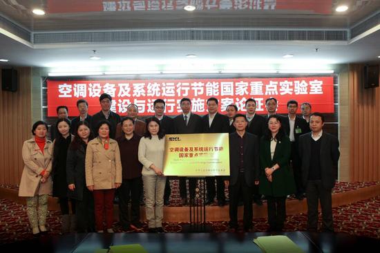 格力节能国家重点实验室实施方案通过论证