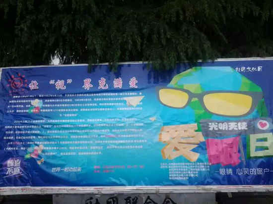 阜阳师范学院信息工程学院开展爱眼日公益讲座