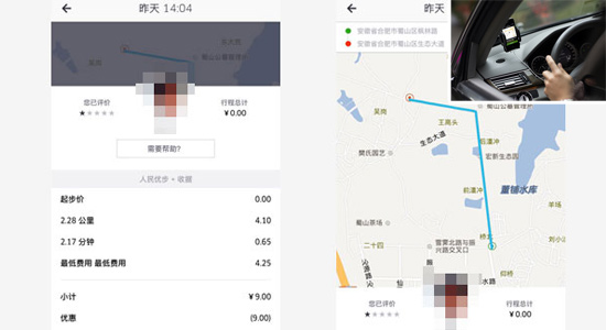 合肥市民未用优步打车遭盗号刷单 莫名其妙收