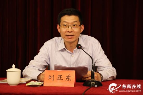 铜陵市委决定:刘亚东任枞阳县委书记