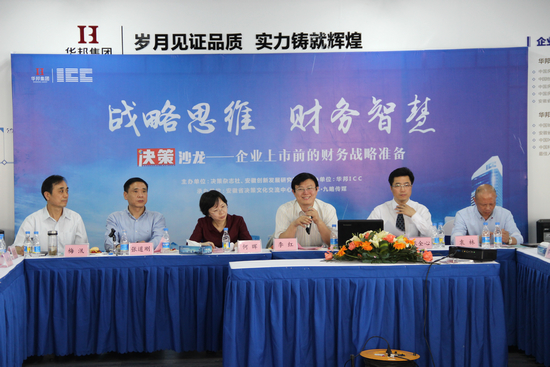 决策沙龙--企业上市前的财务战略准备活动完美
