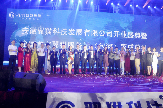 安徽翼猫科技发展有限公司开业暨全国首家服务