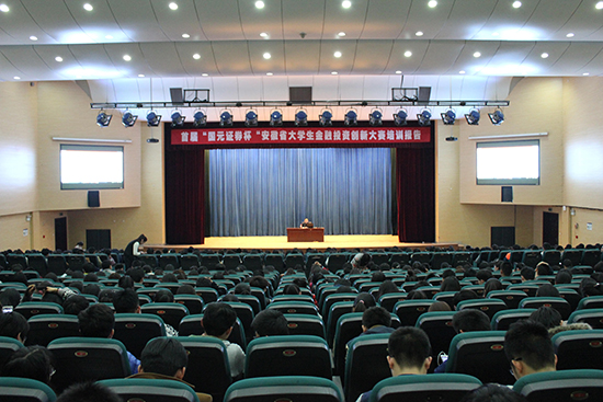 安徽省大学生金融投资创新大赛落幕 让大学生