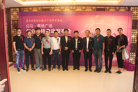 中泰恒业携手华宇基金白马·景绣广场创业扶持启动发布会举行_新浪安徽_新浪网