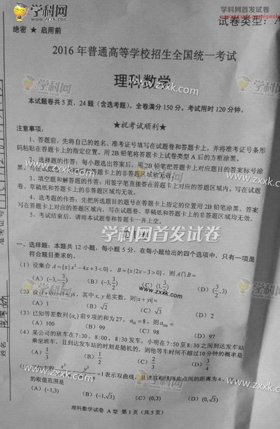 2016年全国1卷数学理科高考试题(含安徽)