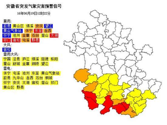 安徽19地发布暴雨预警 5地系红色级别