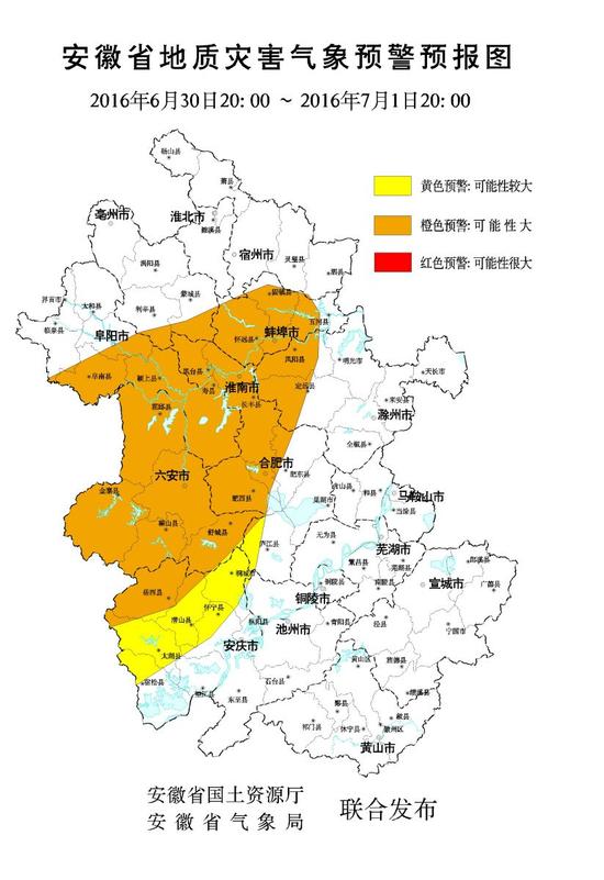 安徽52地今晨发布暴雨预警 合肥等6市发生地质