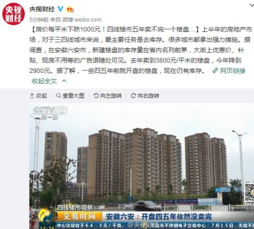 安徽六安五年卖不完一个楼盘 房价每平米下跌