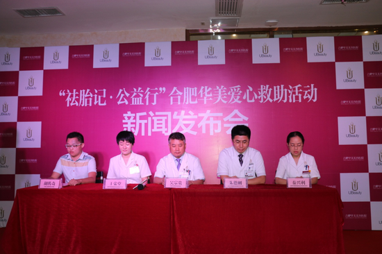 祛胎记·公益行合肥华美爱心救助活动新闻发