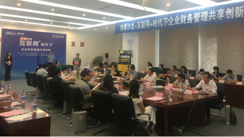决策沙龙--互联网+时代下企业财务管理的共享