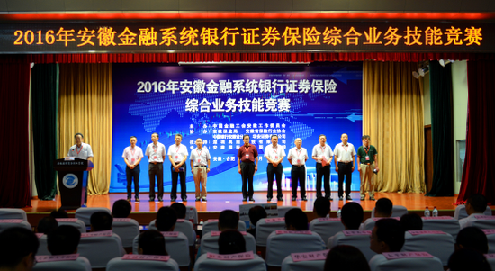 安徽金融工会开展统银行证券保险综合业务技能