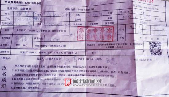 一节课没上要扣700元 阜阳华美教育培训机构遭