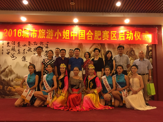 2016城市旅游小姐合肥年度冠军总决赛启动仪