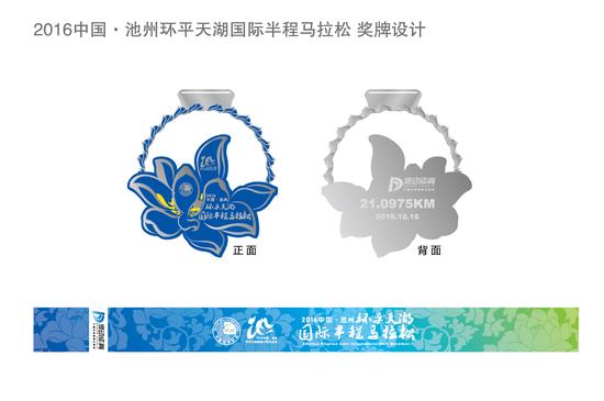 池州马拉松赛10月16日开跑 定制莲花奖牌公布
