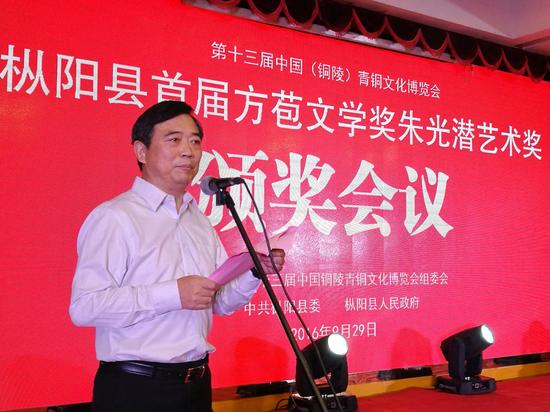 届方苞文学奖朱光潜艺术奖颁奖仪式在枞阳举