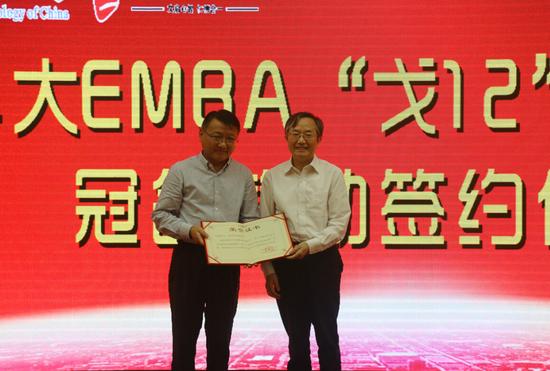 文一集团赞助中国科大EMBA戈十二签约仪式