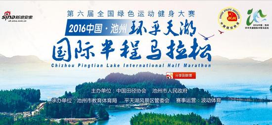 润思红茶助力2016年池州环平天湖国际半程马