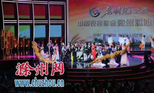 《中国农民歌会》(第2季)滁州演唱会圆满落幕
