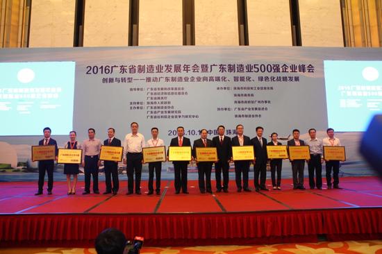 图为格力电器等企业获颁“广东省企业50强”