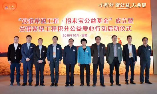 安徽希望工程·招来宝公益基金成立暨安徽希望
