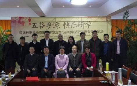 首届长丰县杨庙镇乡村旅游暨马郢研学旅行发展