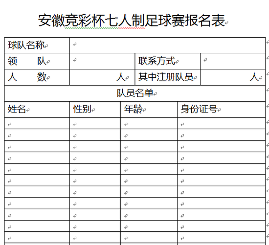 安徽竞彩杯七人制足球赛下月鸣哨