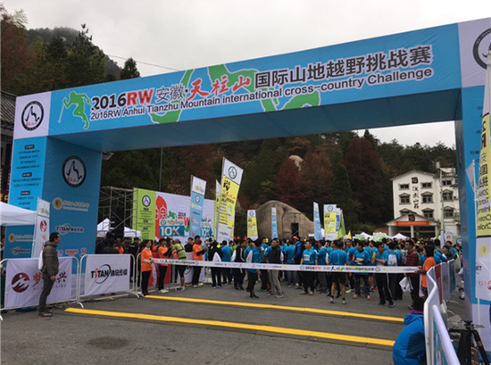 奥运冠军助力 天柱山国际山地越野赛激情开跑