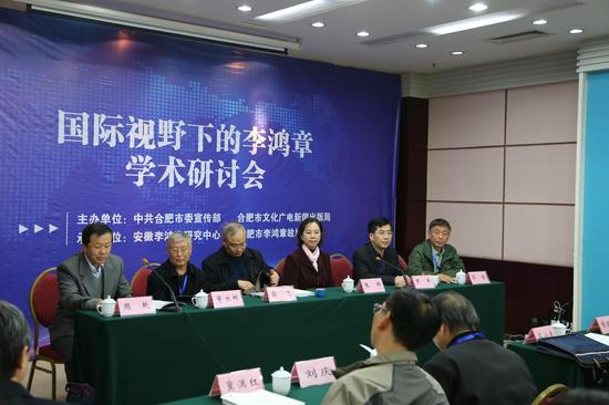 国际视野下的李鸿章学术研讨会在合肥召开