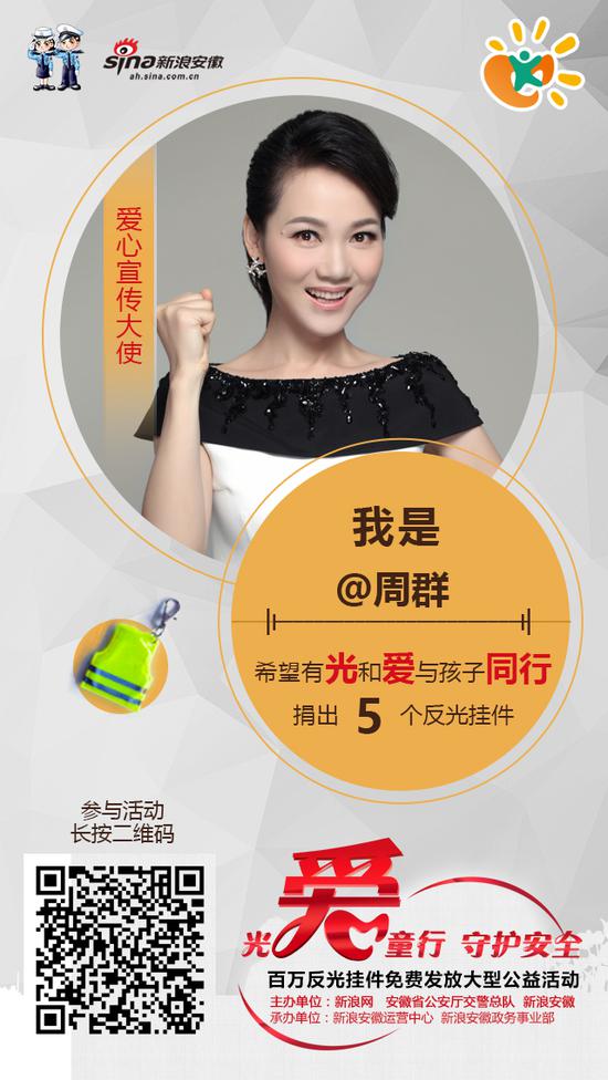 周群助力“光爱童行”