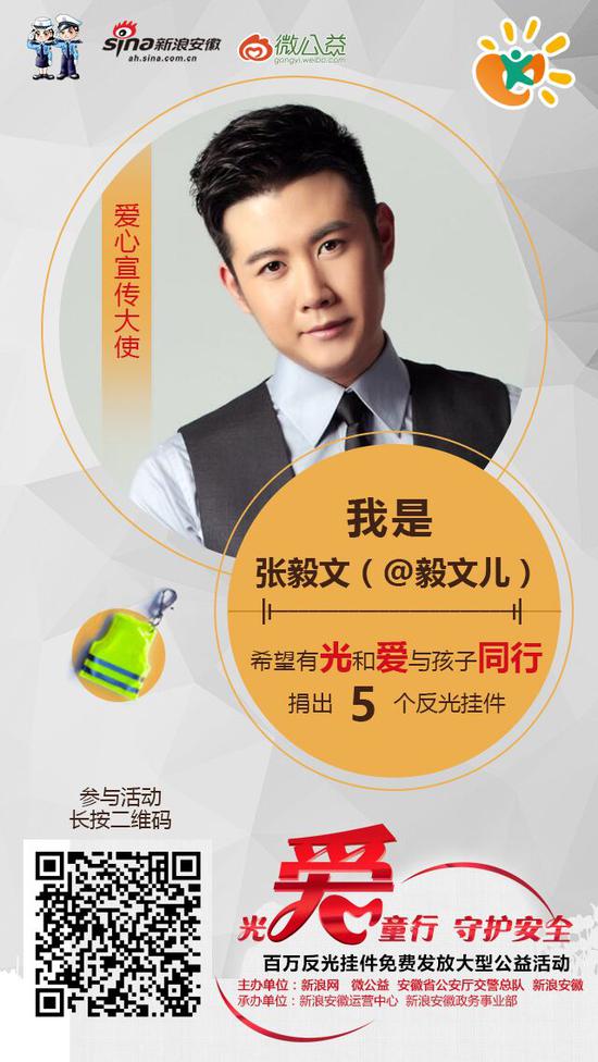 张毅文助力“光爱童行”