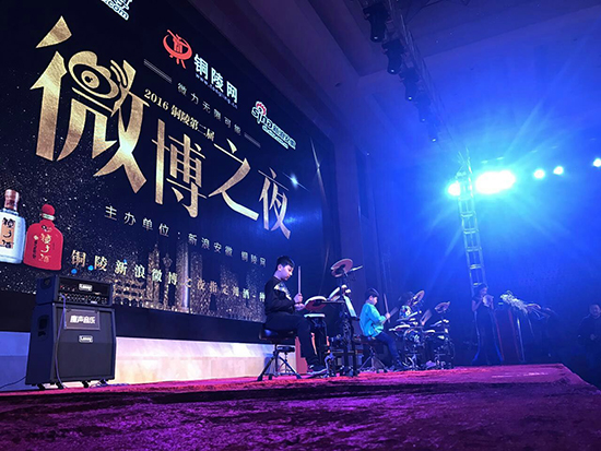 2016年铜陵微博之夜圆满落幕