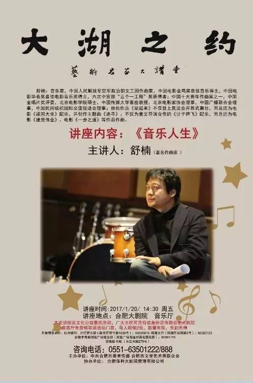 大湖之约—艺术名家大讲堂