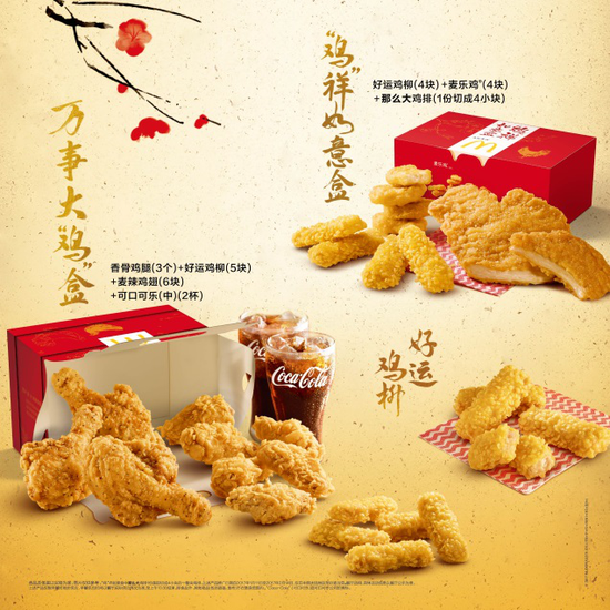 麦当劳首次上演穿越大戏 新年新品再刮摩登中