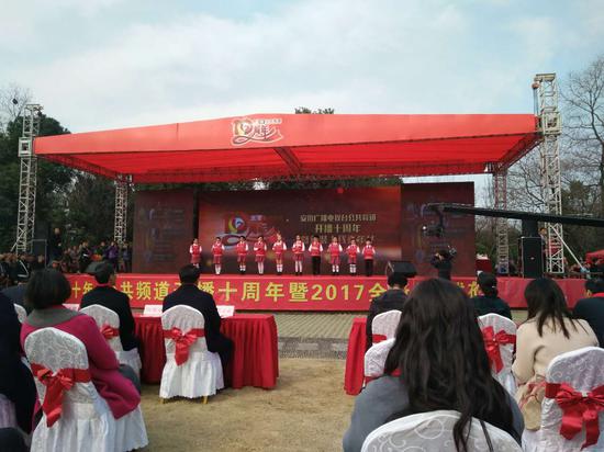 安徽广播电视台公共频道举办开播十周年庆典