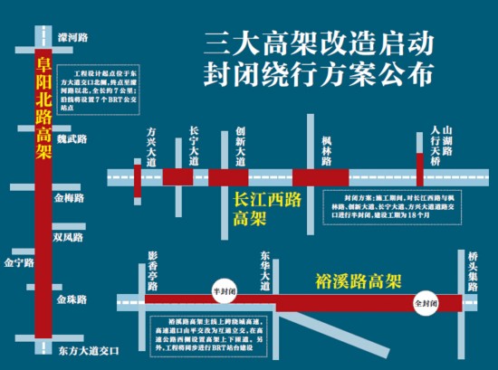 合肥三大高架改扩建工程同时开工 封闭绕行方案公布