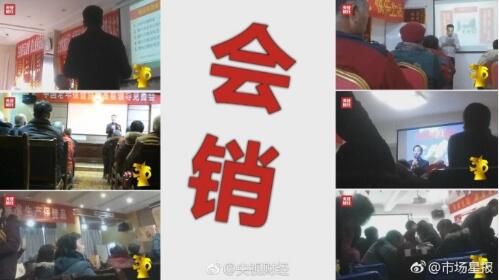 安徽润九生物等公司等将"黑手"伸向老人