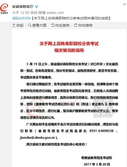 安徽省教育厅回应高职院校考试违纪:部分线索已锁定