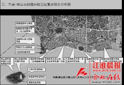 中庙-姥山岛创建5A级景区重点项目分布图