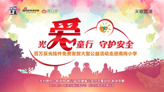 光爱童行 守护儿童安全